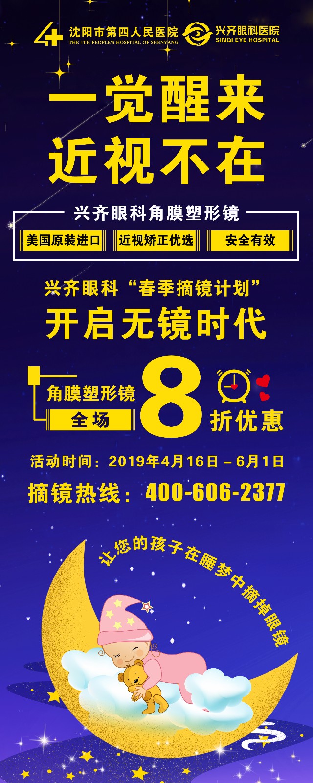 角膜塑形镜活动.jpg