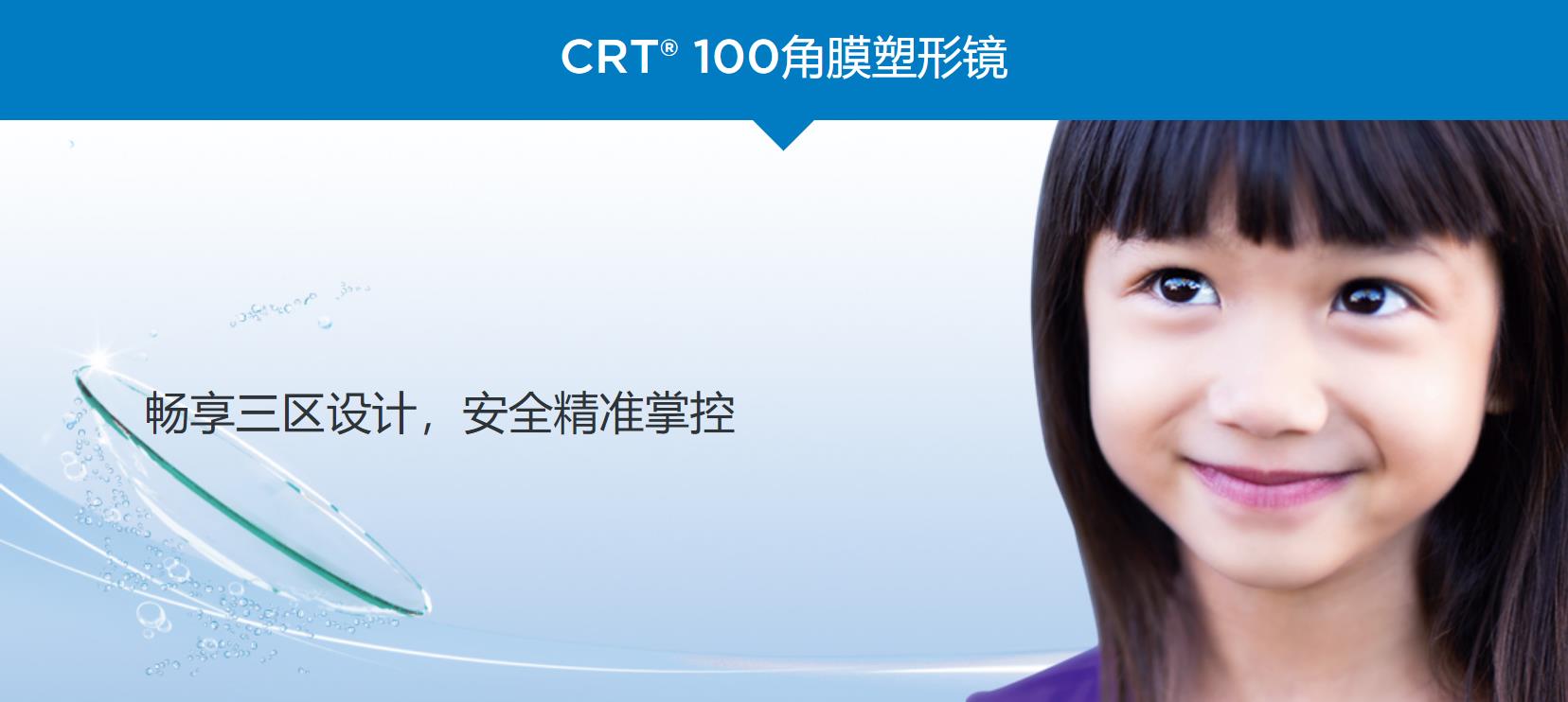 依视路CRT® 100角膜塑形镜.jpg