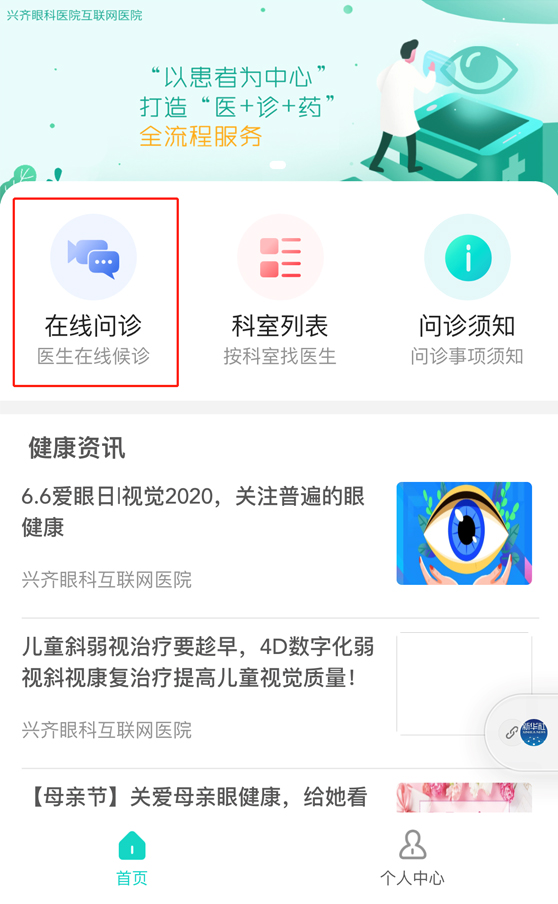在线问诊.jpg